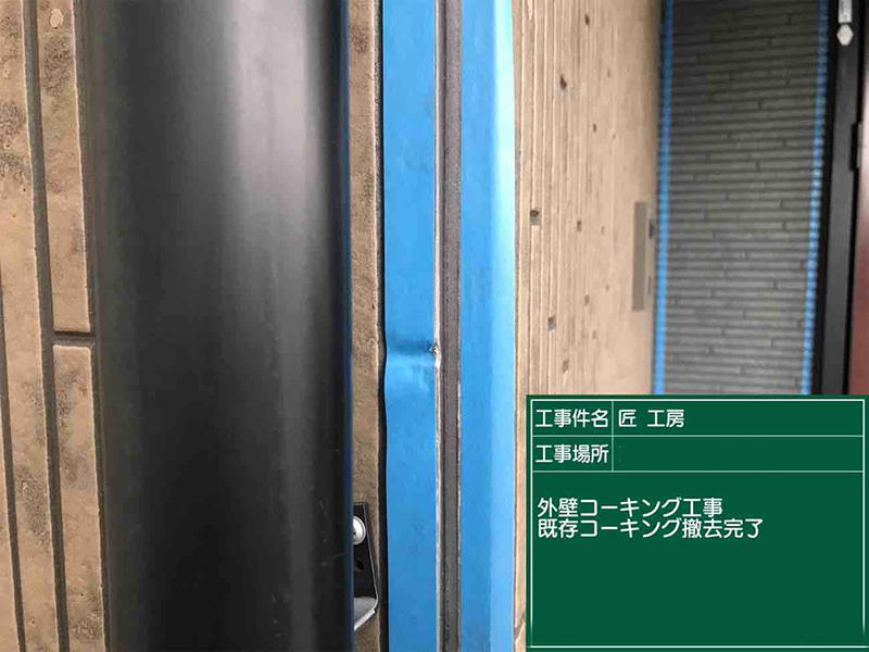 外壁塗装リフォーム施工中　コーキング撤去｜滋賀でリフォームするなら匠工房