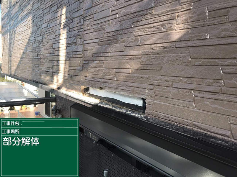 外壁塗装リフォーム施工中 外壁部分解体|滋賀でリフォームするなら匠工房