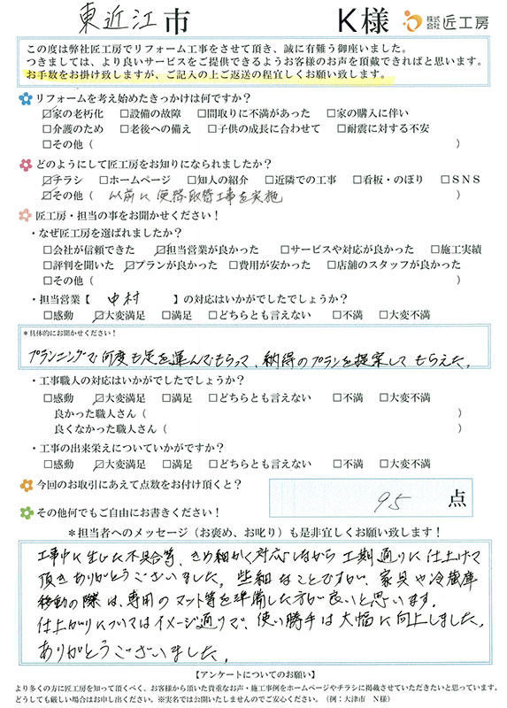 お客様の声　お客様アンケート