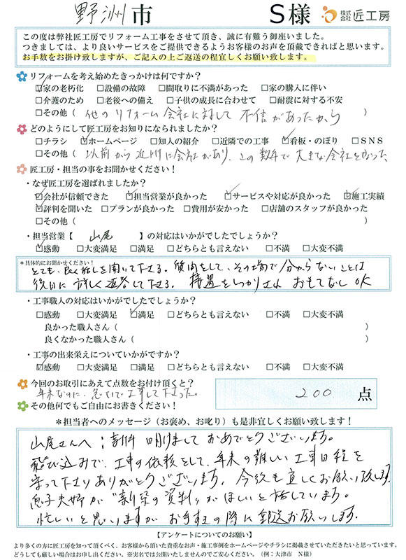 お客様の声　お客様アンケート