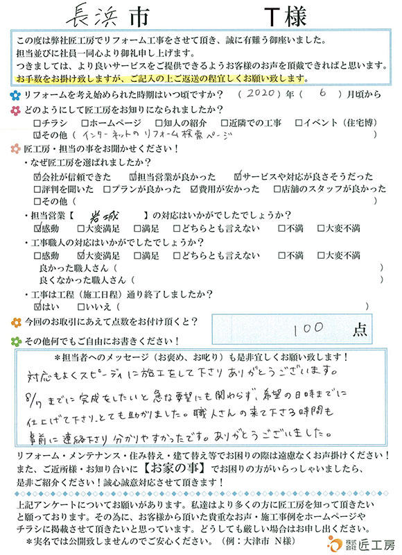 お客様の声　お客様アンケート