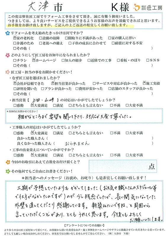 お客様の声　お客様アンケート