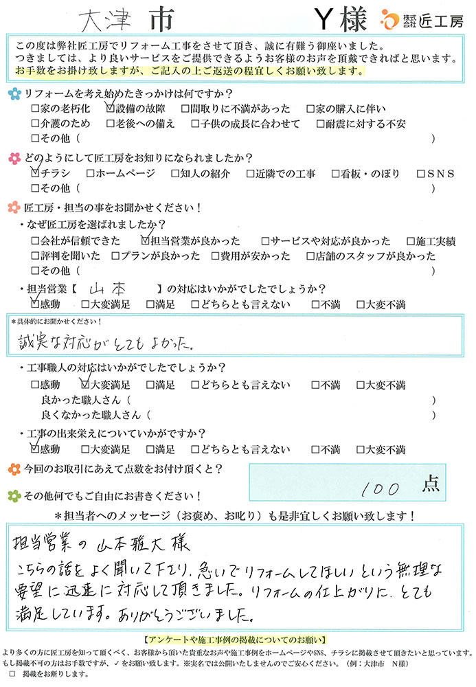 お客様アンケート　お客様の声
