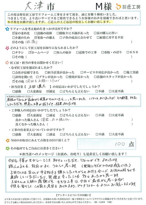 お客様の声　お客様アンケート