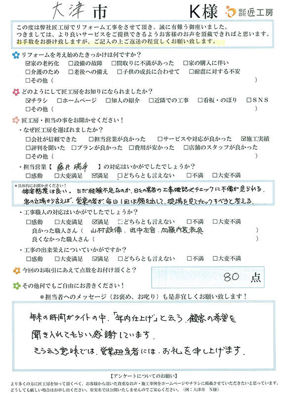 お客様の声　お客様アンケート