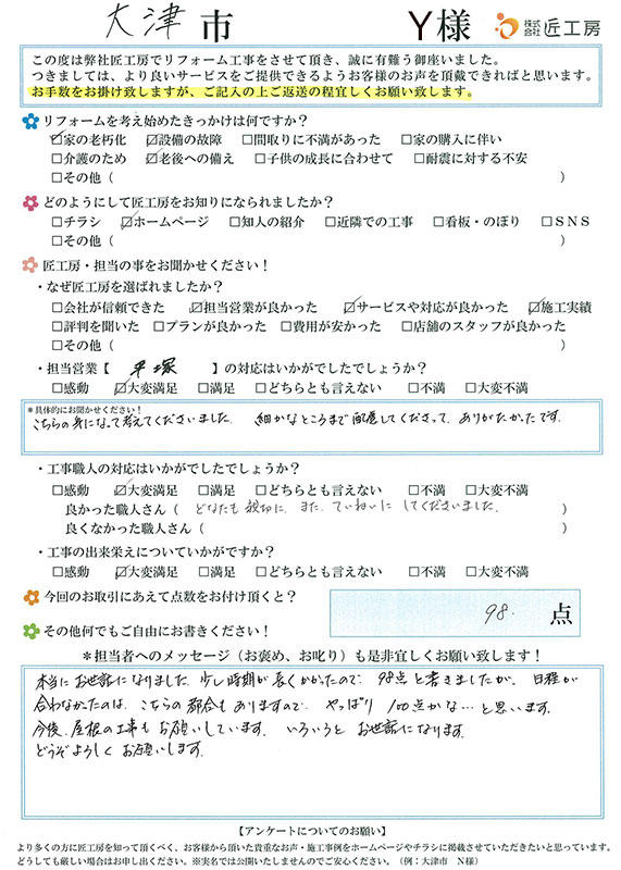 お客様の声　お客様アンケート