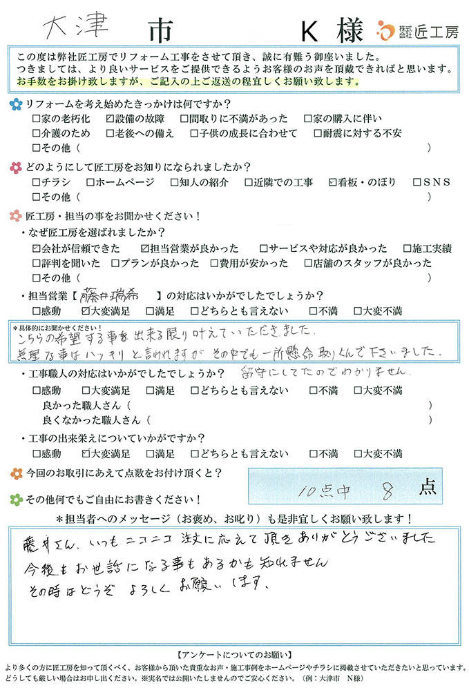 お客様アンケート　お客様の声
