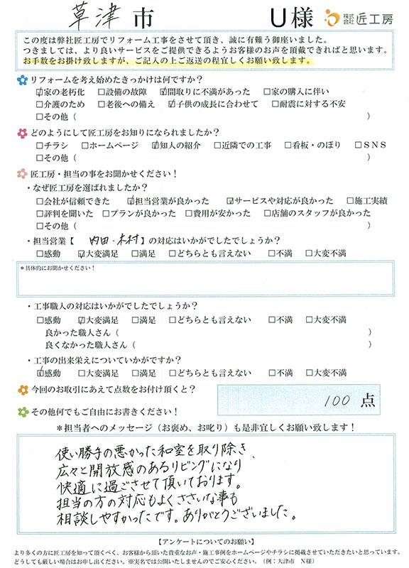 お客様の声　お客様アンケート