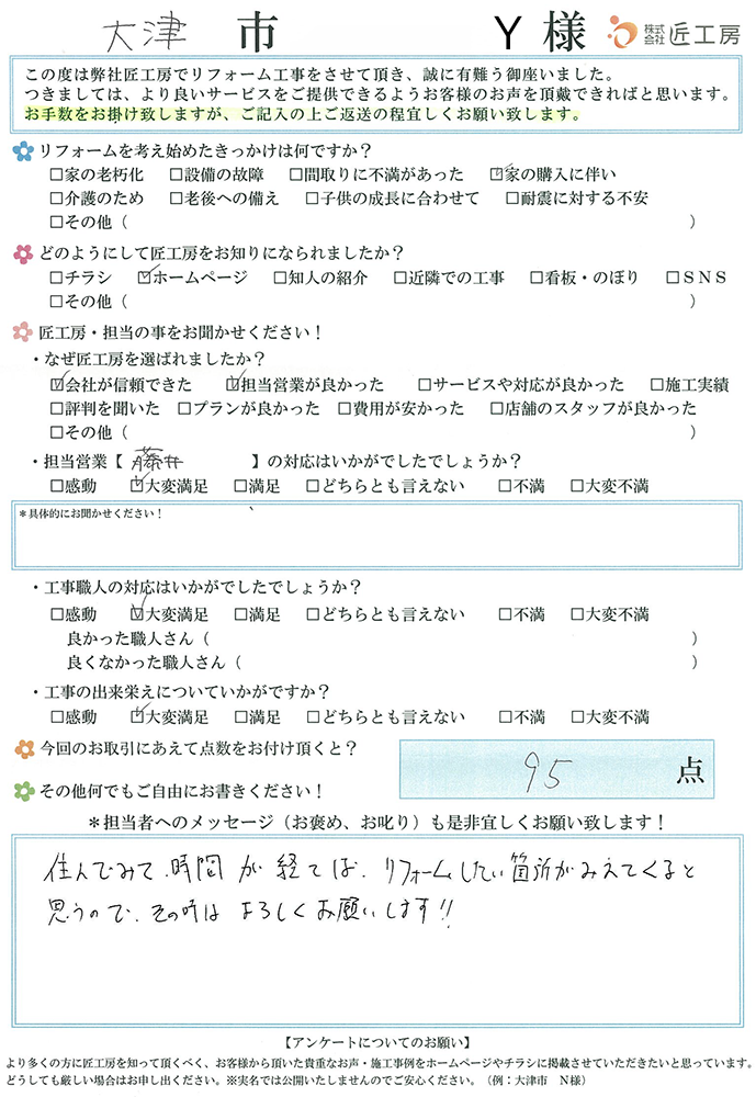 お客様アンケート　お客様の声