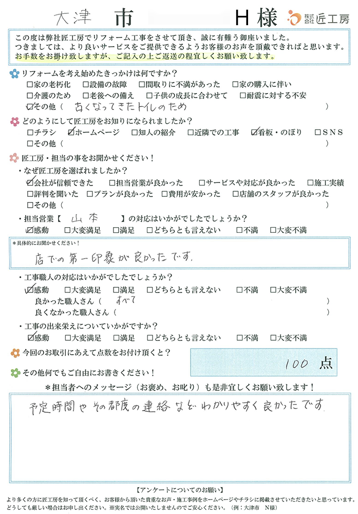 お客様の声　お客様アンケート