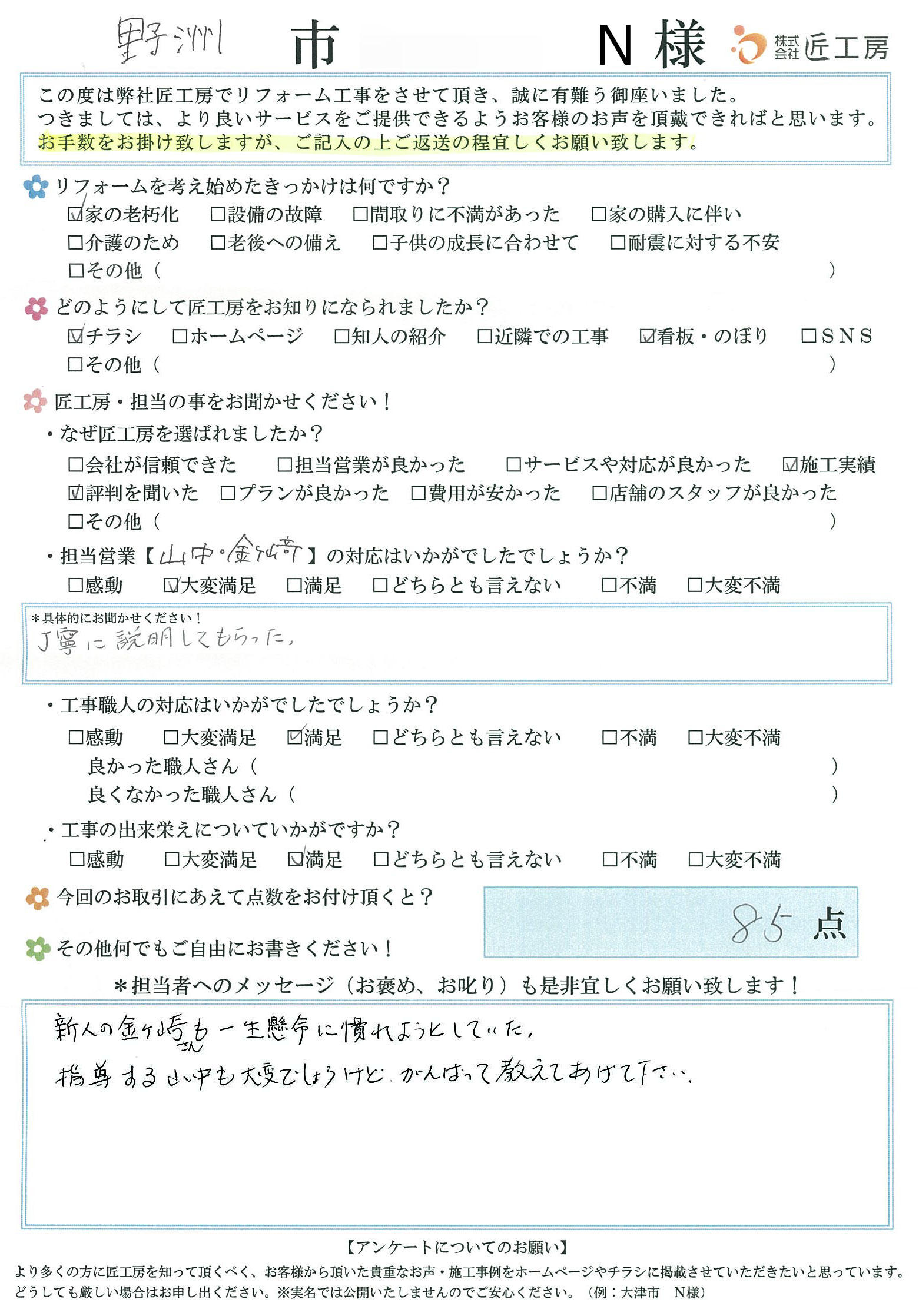お客様の声　お客様アンケート