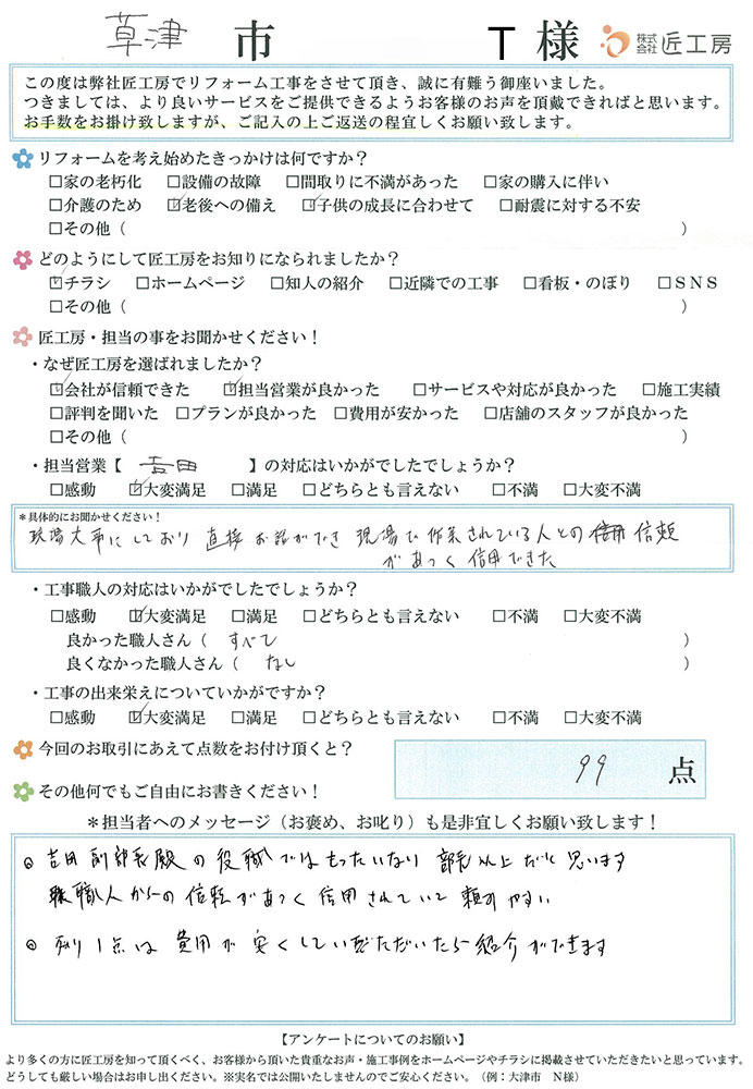 お客様アンケート　お客様の声