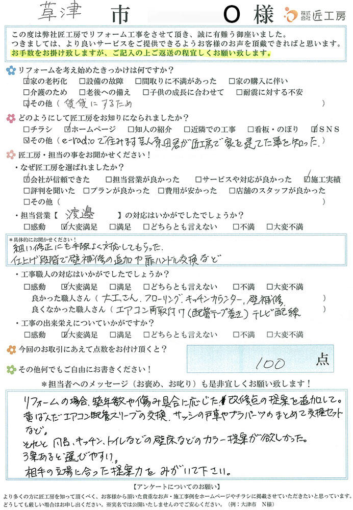 お客様の声　お客様アンケート