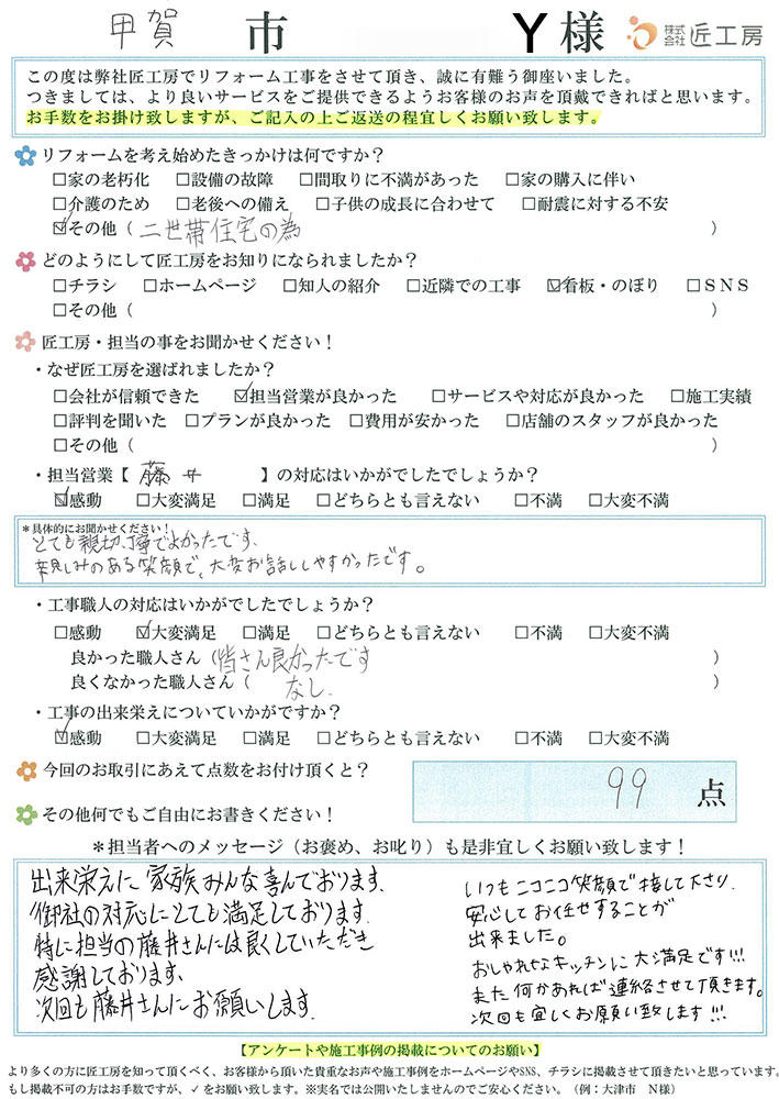 お客様の声　お客様アンケート