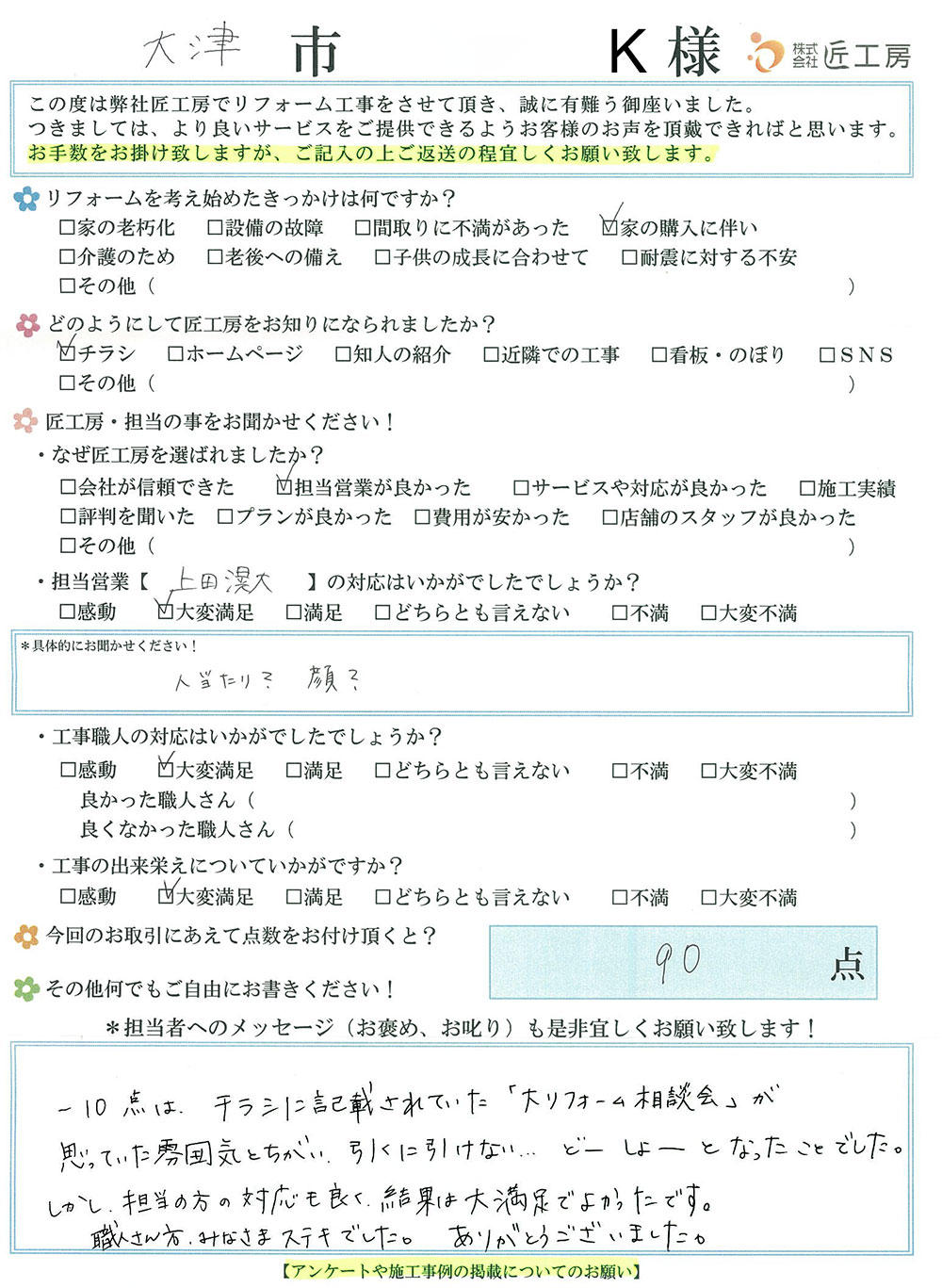 お客様の声　お客様サポート