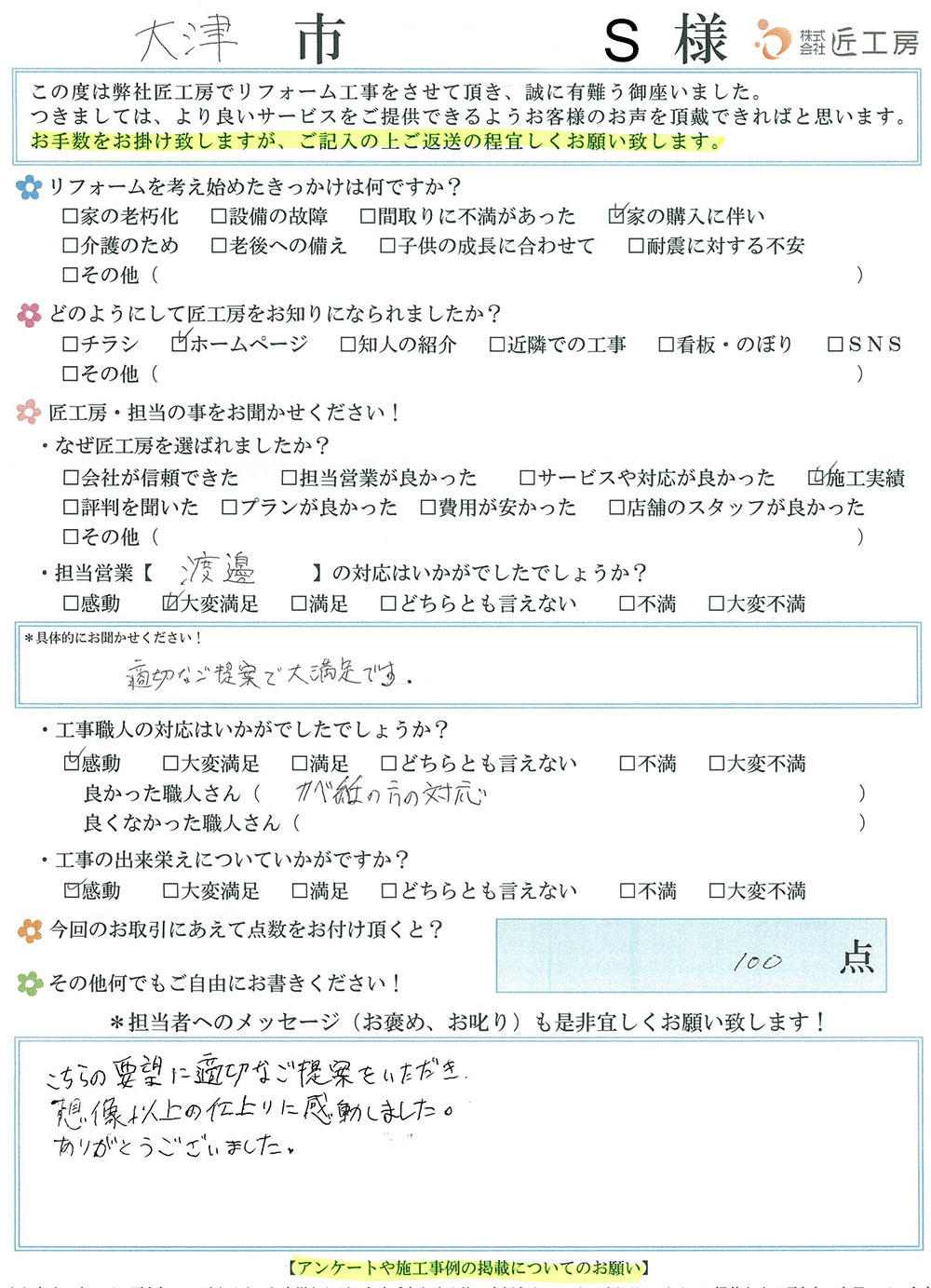お客様の声　お客様アンケート