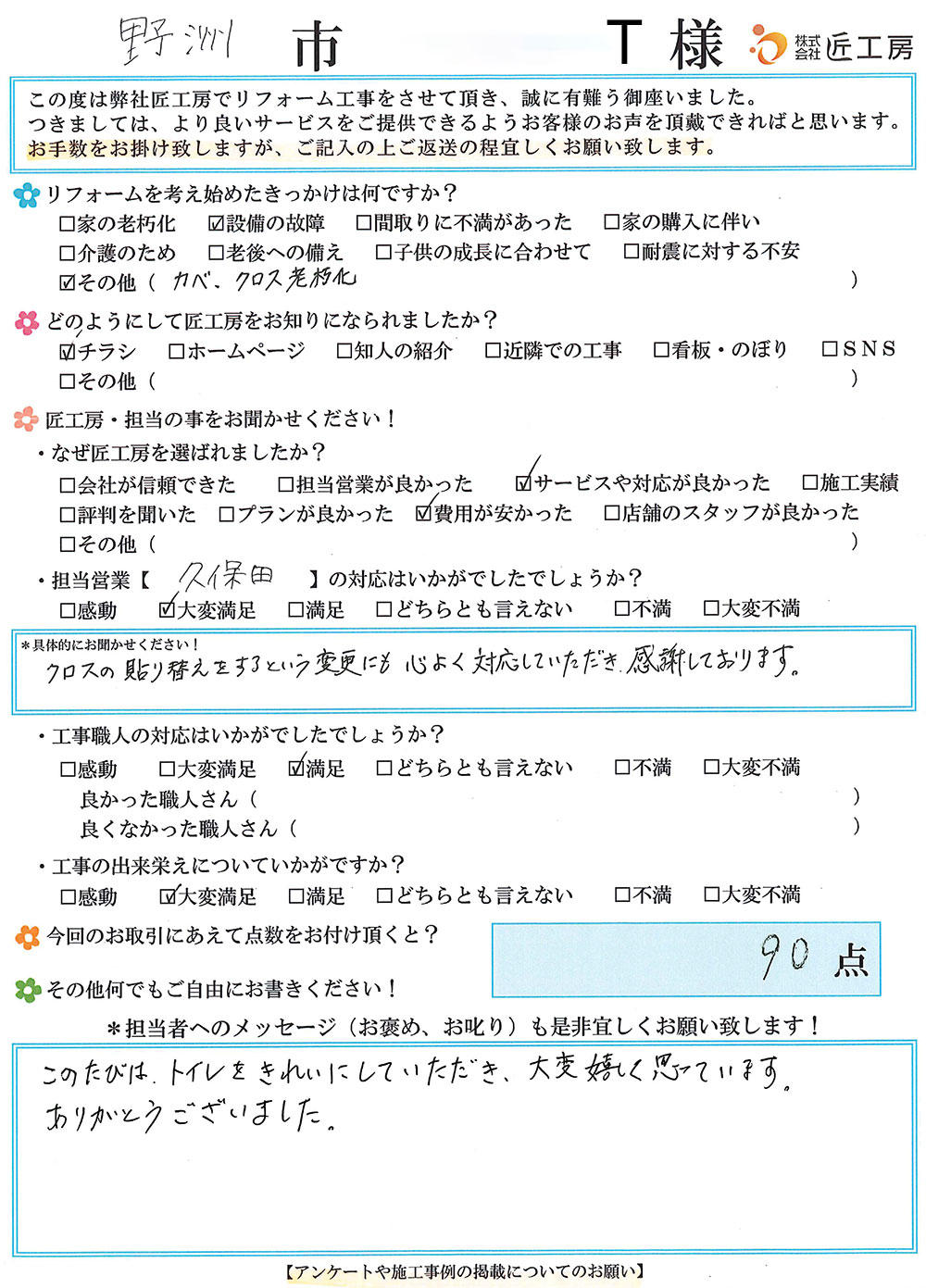 お客様の声　お客様アンケート