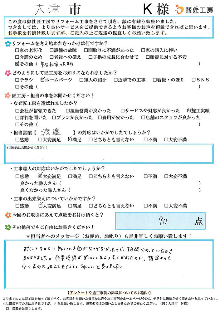 お客様の声　お客様アンケート