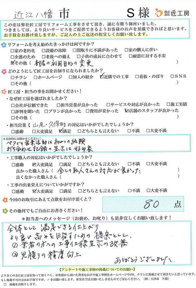 お客様の声　お客様アンケート