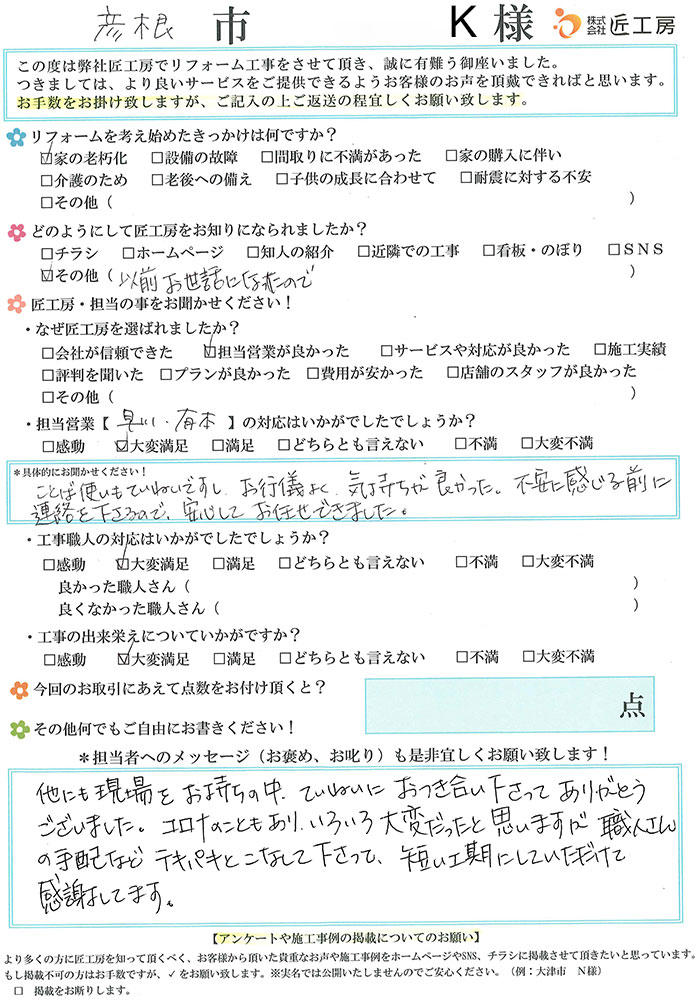 お客様の声　お客様アンケート