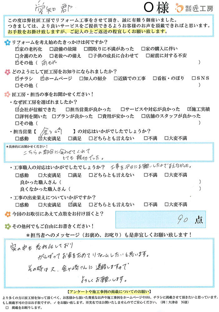 お客様の声　お客様アンケート