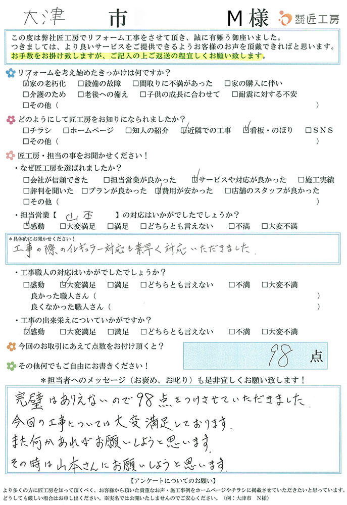 お客様の声　お客様アンケート