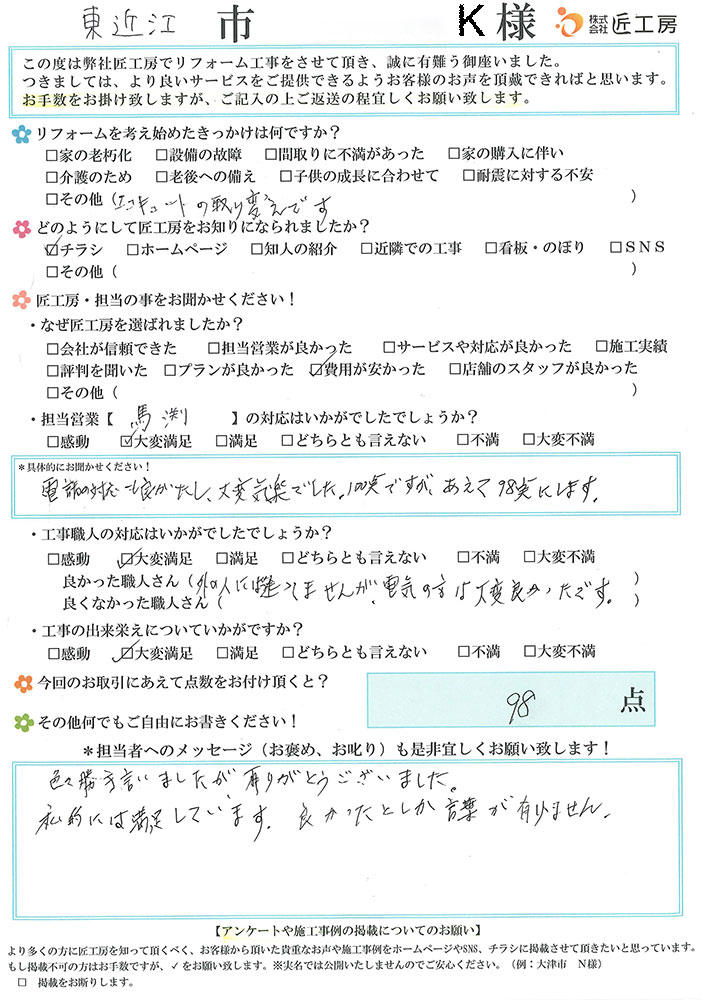 お客様の声　お客様アンケート