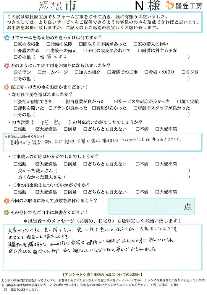 お客様の声　お客様アンケート