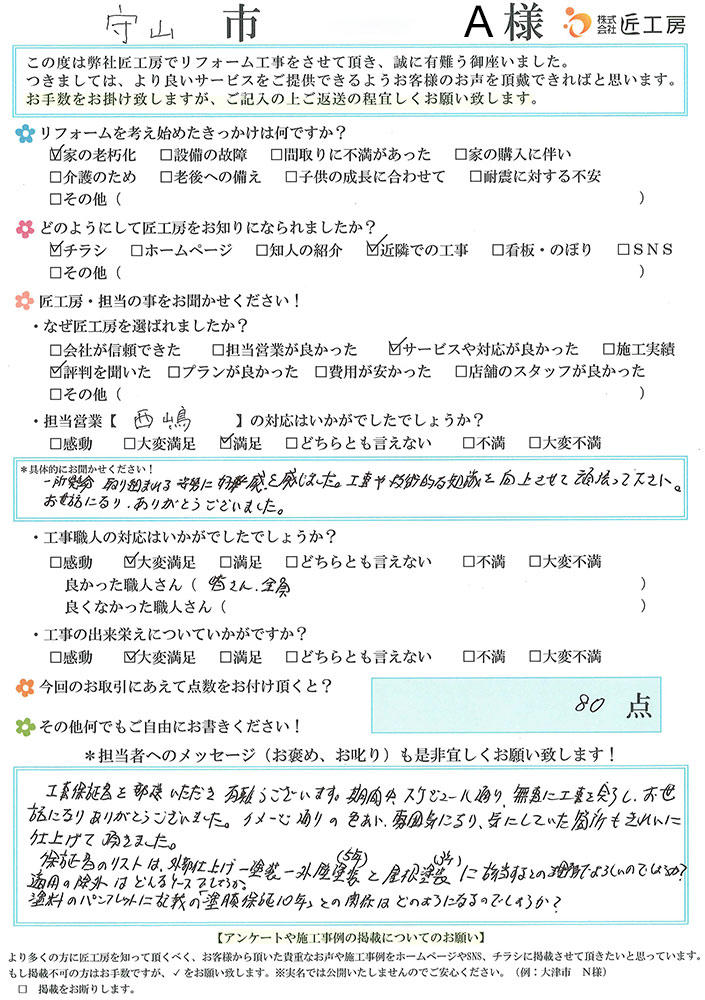 お客様の声　お客様アンケート