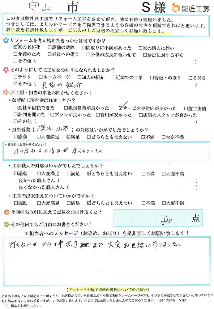 お客様アンケート　お客様の声