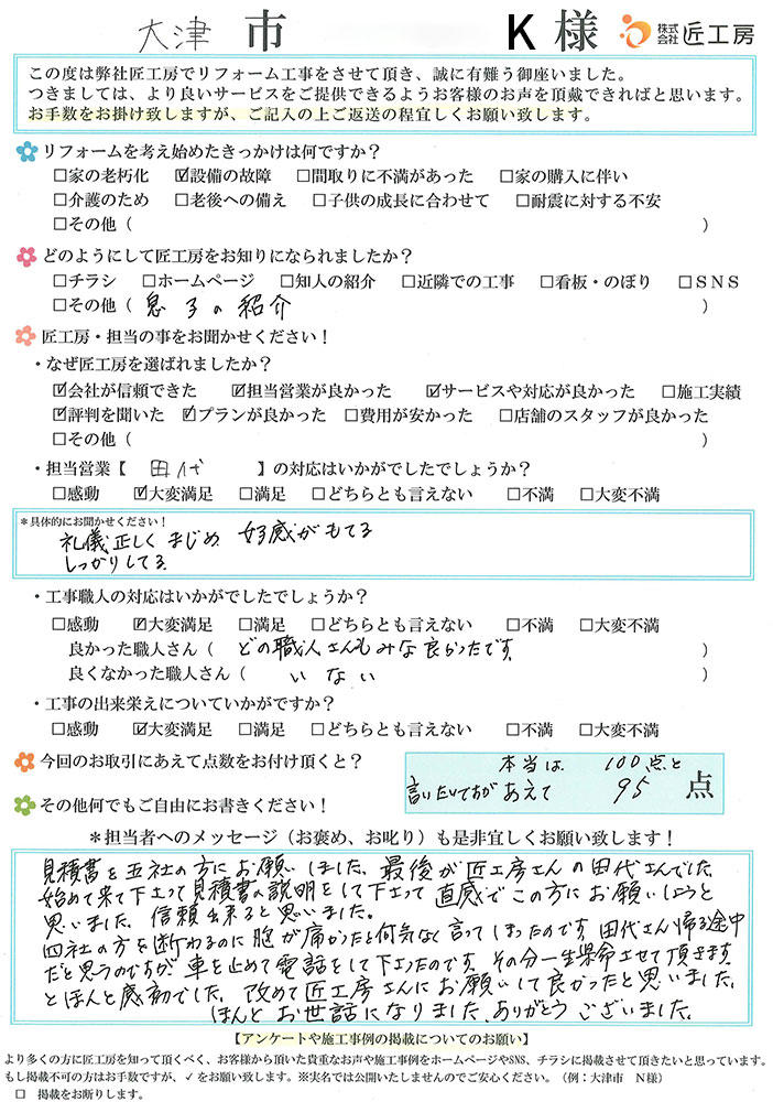 お客様の声　お客様アンケート