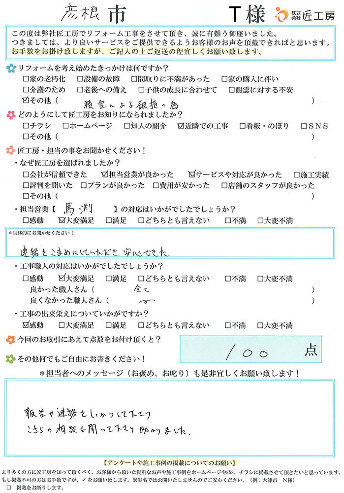 お客様アンケート　お客様の声