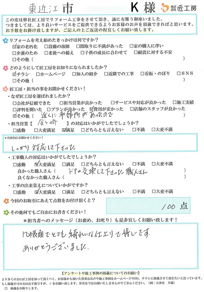 お客様の声　お客様アンケート