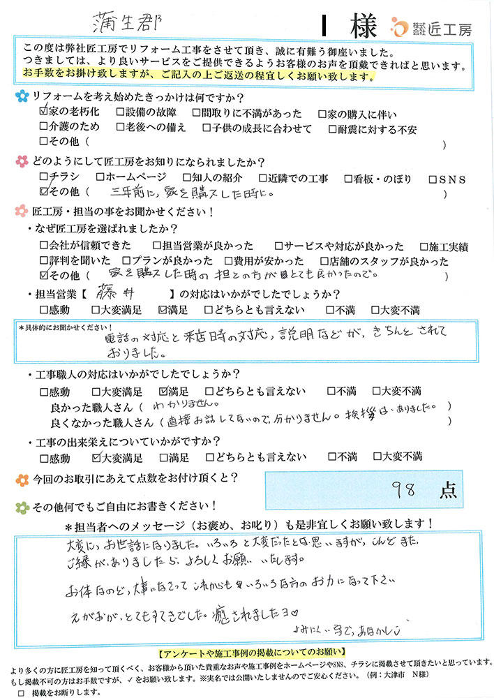 お客様の声　お客様アンケート