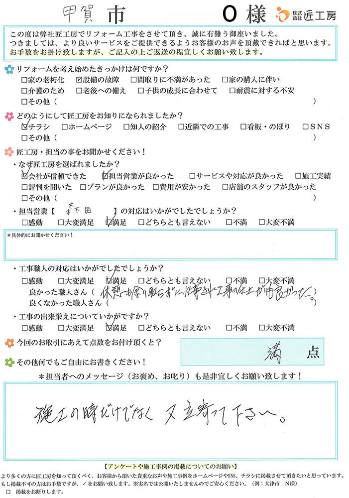 お客様の声　お客様アンケート