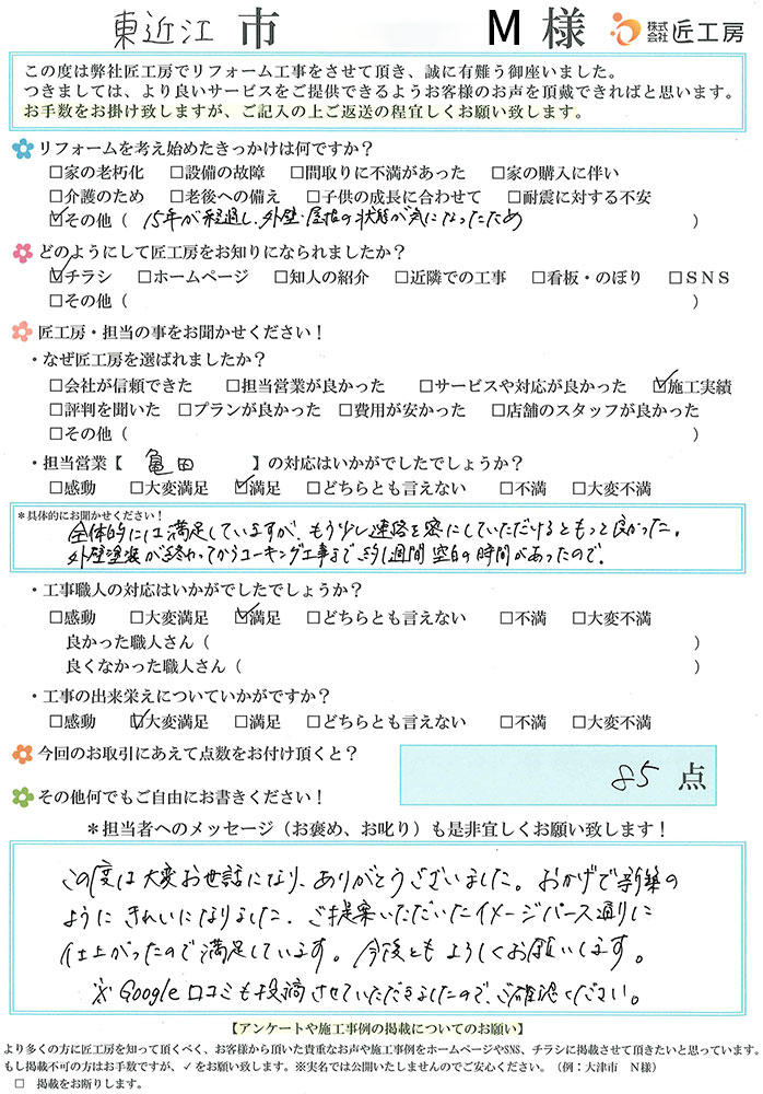 お客様の声　お客様アンケート