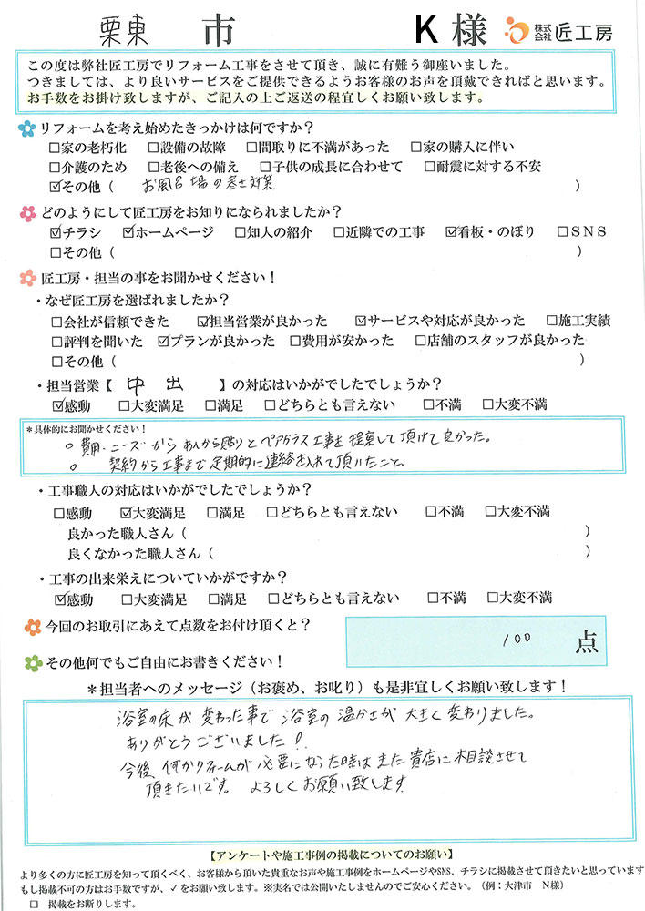 お客様の声　お客様アンケート