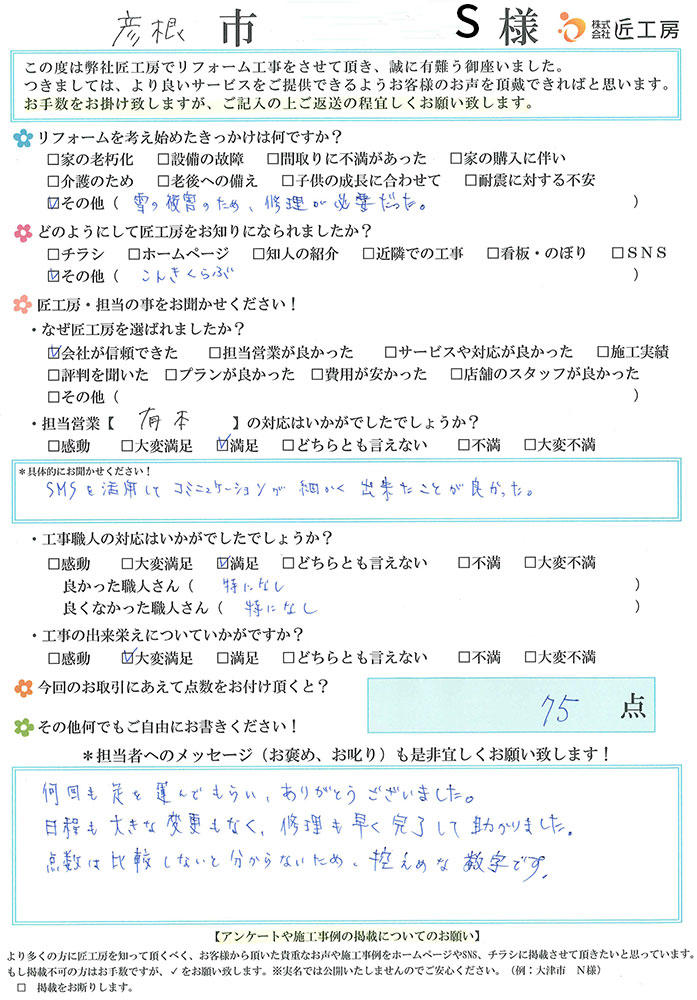 お客様アンケート　お客様の声