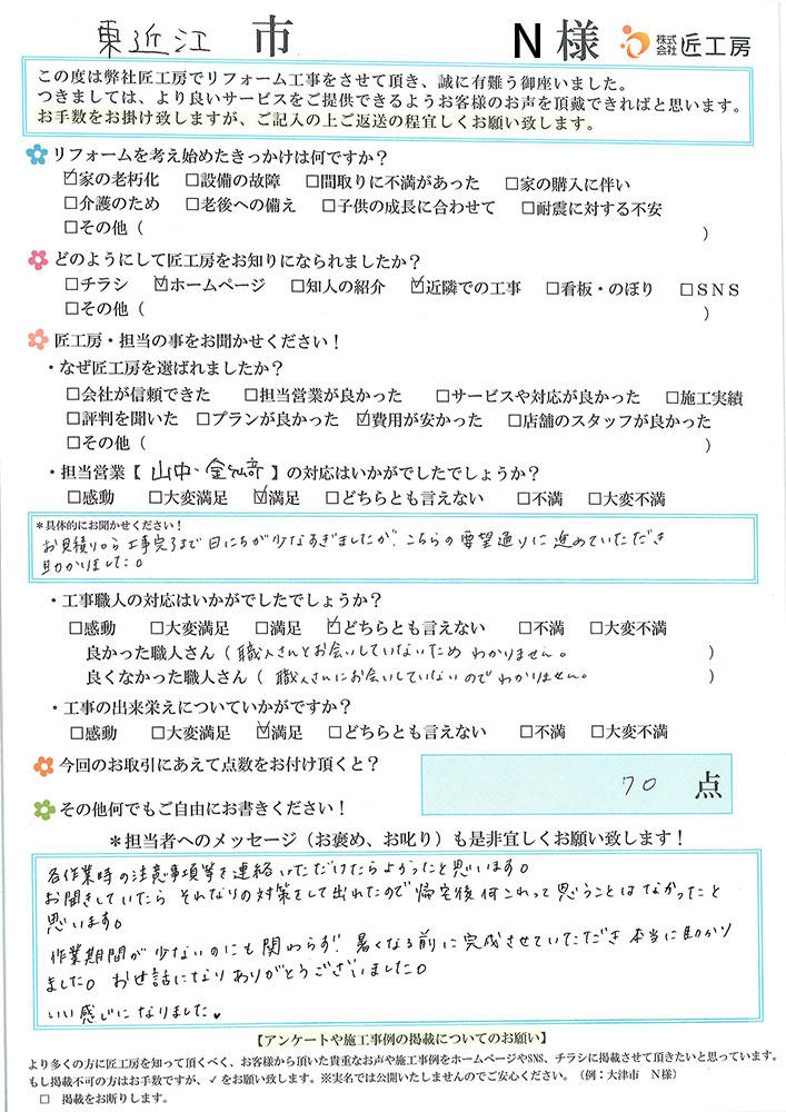 お客様の声　お客様アンケート