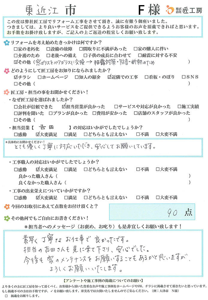 お客様の声　お客様アンケート