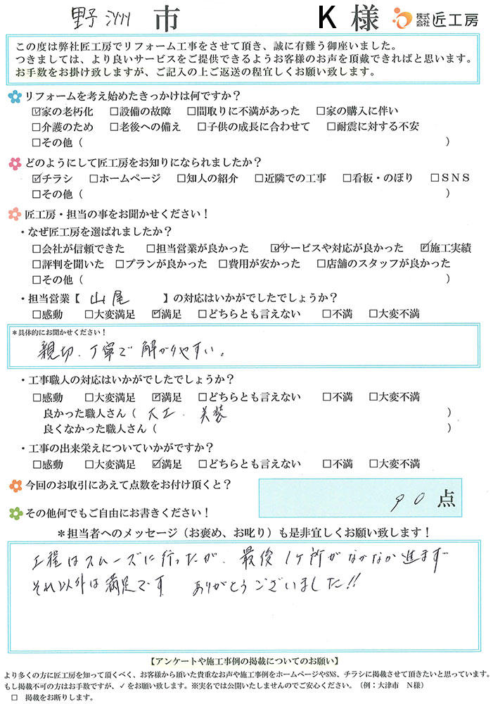 お客様の声　お客様アンケート