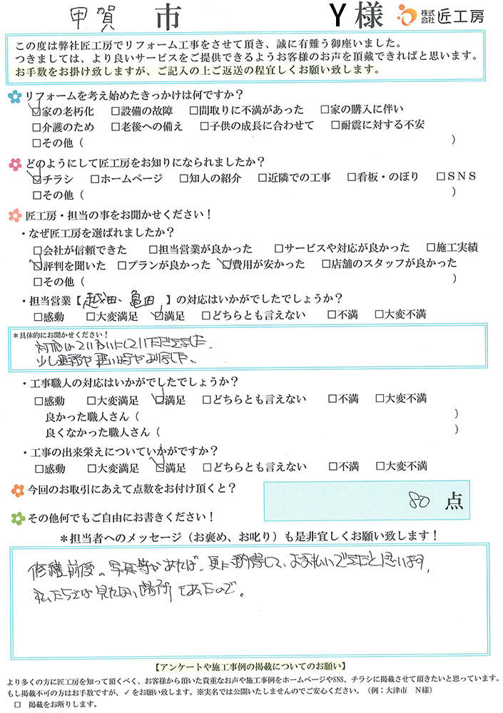 お客様の声　お客様アンケート