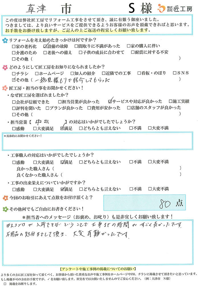 お客様の声　お客様アンケート