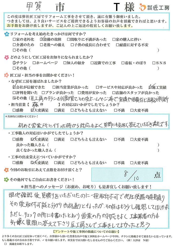 お客様の声　お客様アンケート