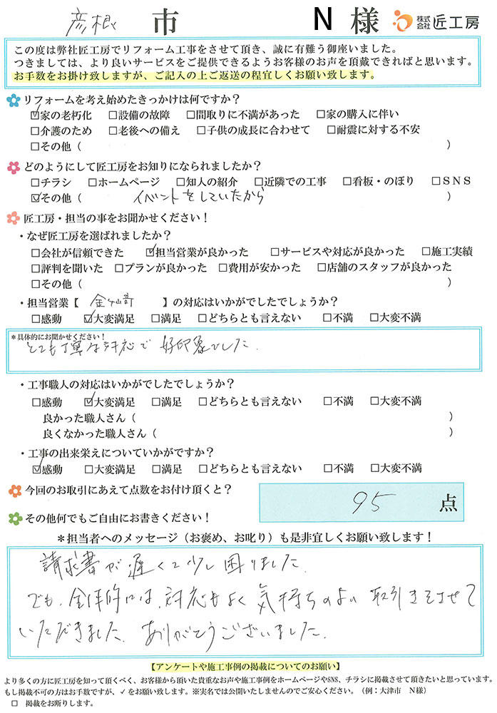 お客様の声　お客様アンケート