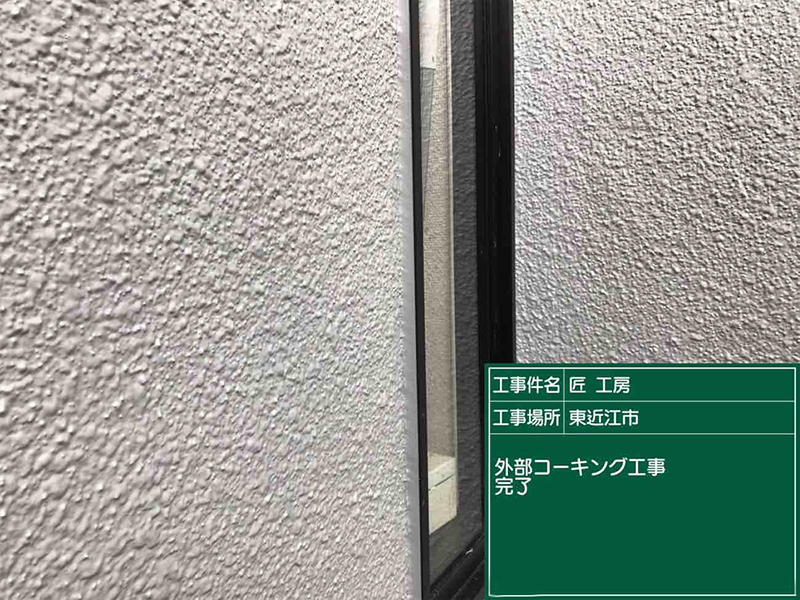 外装リフォーム施工中　コーキング打設｜滋賀でリフォームするなら匠工房