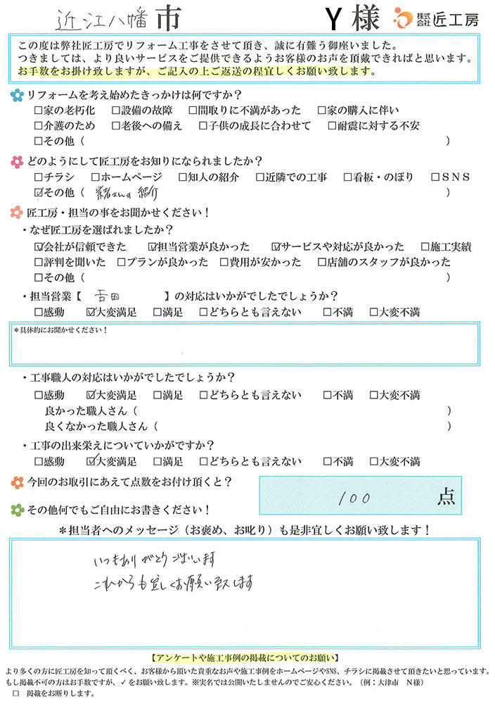 お客様の声　お客様アンケート