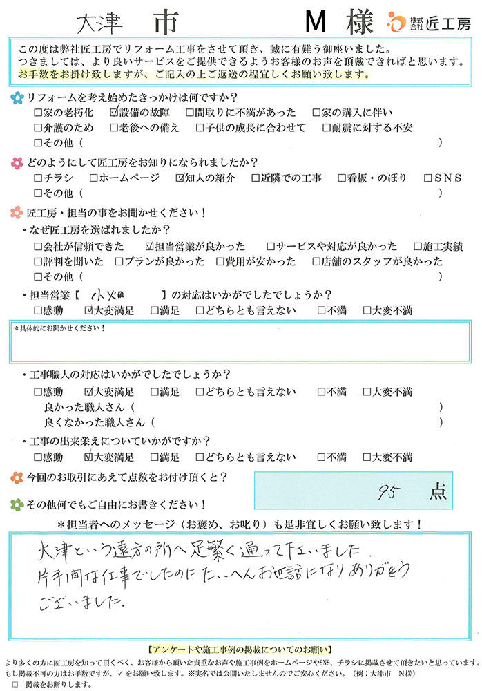 お客様アンケート　お客様の声