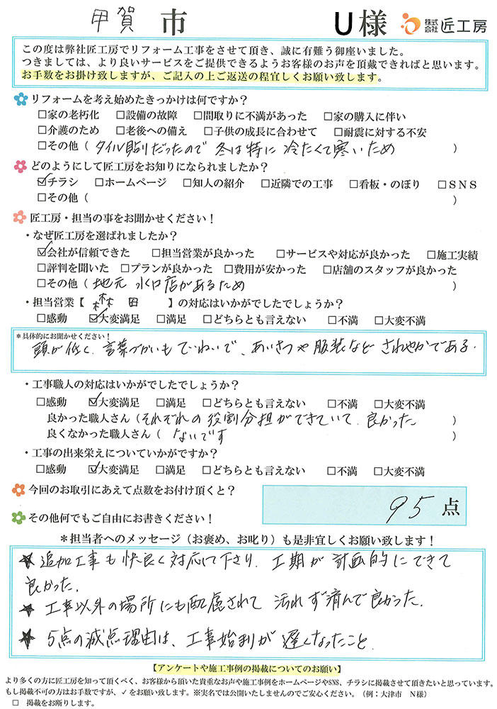 お客様の声　お客様アンケート