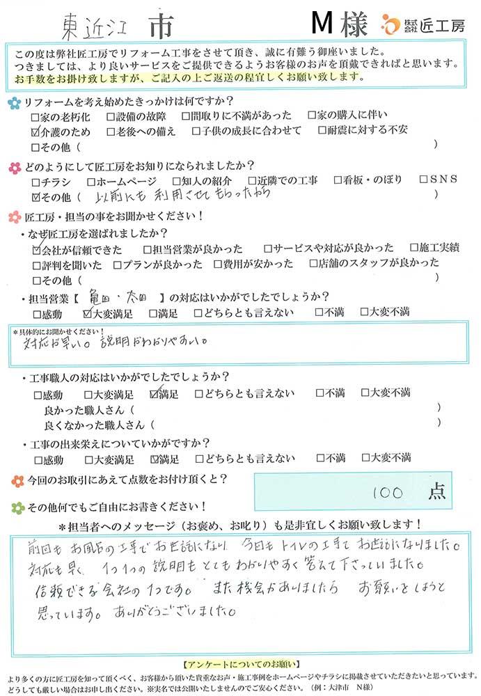 お客様の声　お客様アンケート